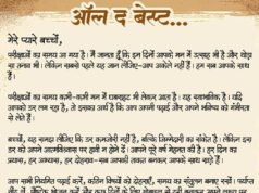 ऑल द बेस्ट, प्यारे बच्चों: मुख्यमंत्री श्री विष्णु देव साय