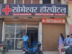 मरीज के उपचार में लापरवाही पाए जाने पर सोमेश्वर हॉस्पिटल के लाइसेंस निलंबित