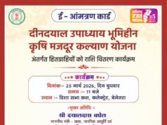 भूमिहीन कृषि मजदूर कल्याण योजना के तहत 25 मार्च को राशि वितरण कार्यक्रम