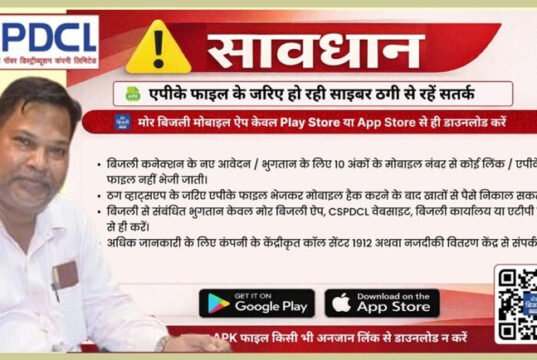 साइबर ठगों से बचने की पॉवर कंपनी ने की उपभोक्ताओं से अपील