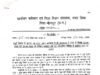 अधूरे निर्माण के भुगतान के दबाव की खबर भ्रामक, शिक्षा विभाग ने किया खंडन