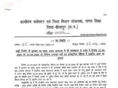 अधूरे निर्माण के भुगतान के दबाव की खबर भ्रामक, शिक्षा विभाग ने किया खंडन