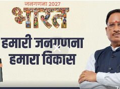 देश और राज्य के भविष्य की दिशा तय करने का आधार है जनगणना : मुख्यमंत्री श्री साय