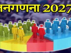 जनगणना 2027- प्रथम चरण में मकान सूचीकरण एवं मकानों की गणना