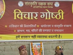 संस्कृति रक्षक संघ द्वारा विचार गोष्ठी का आयोजन