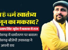 धर्मांतरण पर बवाल! क्या है धर्म स्वातंत्र्य कानून? छत्तीसगढ़ बीजेपी उपाध्यक्ष प्रबल ने बताया ये राज