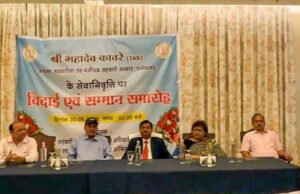 दीर्घ प्रशासनिक सेवाओं के बाद श्री महादेव कावरे को भावभीनी विदाई