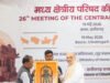 केन्द्रीय गृह एवं सहकारिता मंत्री श्री अमित शाह ने आज छत्तीसगढ़ के बस्तर में मध्य क्षेत्रीय परिषद की 26वीं बैठक की अध्यक्षता की