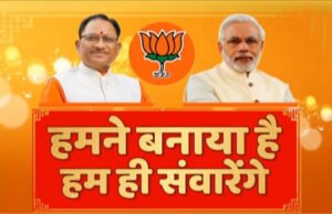 हमने बनाया है हम ही संवारेंगे…