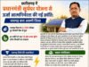 छत्तीसगढ़ में प्रधानमंत्री सूर्यघर योजना से ऊर्जा आत्मनिर्भरता की नई क्रांतिः रायगढ़ बना अग्रणी जिला