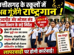 छत्तीसगढ़ के स्कूलों में अब गूंजेंगे राष्ट्रगान
