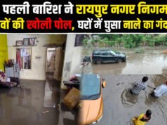 पहली ही बारिश ने रायपुर नगर निगम के दावों की खोली पोल, जलमग्न हुआ इलाका, लोगों के घरों में नाले का गंदा पानी