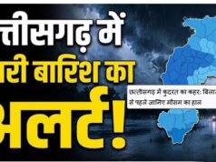 छत्तीसगढ़ में कुदरत का कहर: बिलासपुर-दुर्ग समेत कई शहरों में भारी बारिश का खतरा, बाहर निकलने से पहले जानिए मौसम का हाल