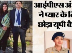 आईपीएस अंजलि ने प्यार के लिए छोड़ा यूपी कैडर, छत्तीसगढ़ में देंगी सेवाएं, बेहद दिलचस्प है ये लव स्टोरी