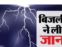 छत्तीसगढ़ में कुदरत ने बरपाया कहर: सरगुजा में आकाशीय बिजली गिरने से दो की मौत; दो भाई घायल