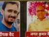 पूजा सिंह आत्महत्या मामला: फरार आरोपियों पर बढ़ा पुलिस का शिकंजा, इनाम 10-10 हजार; संपत्ति कुर्की की तैयारी