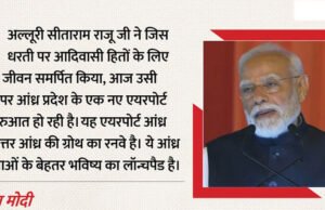 ‘आंध्र के विकास का रनवे है नया एयरपोर्ट’, भोगपुरम में पीएम ने जनसभा को किया संबोधित; क्या कहा?
