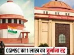 CGMSC पर लगा 1 लाख का जुर्माना निरस्त
