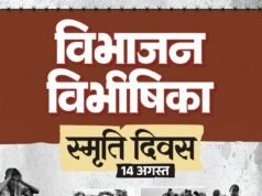 विभाजन विभीषिका स्मृति दिवस पर वित्त मंत्री ओपी चौधरी ने विभाजन के पीड़ितों को दी विनम्र श्रद्धांजलि