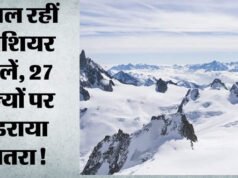 देश पर मंडरा रहा खतरा!: भारत में कभी भी तबाही मचा सकती हैं 2500 ग्लेशियर झीलें, 27 राज्यों पर बाढ़ का साया
