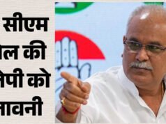 भूपेश बघेल की चेतावनी; कांग्रेस सरकार आई तो बीजेपी नेताओं के घोटालों की होगी जांच