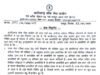 सीजीपीएससी ने राज्य सेवा मुख्य परीक्षा-2025 के परिणाम को लेकर स्थिति की स्पष्ट