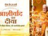 प्रधानमंत्री श्री नरेन्द्र मोदी के सेवा और समर्पण के 25 वर्ष पूर्ण होने के अवसर पर जीपीएम में ‘सेवा संकल्प अभियान’ के तहत स्वास्थ्य सेवा का संकल्प