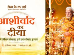 प्रधानमंत्री श्री नरेन्द्र मोदी के सेवा और समर्पण के 25 वर्ष पूर्ण होने के अवसर पर जीपीएम में ‘सेवा संकल्प अभियान’ के तहत स्वास्थ्य सेवा का संकल्प