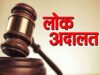 राष्ट्रीय लोक अदालत में जीपीएम ने उल्लेखनीय उपलब्धि हासिल की