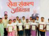 सेवा संकल्प अभियान के तहत रोजगार मेले में युवाओं को मिला रोजगार का अवसर
