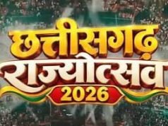 राज्योत्सव 2026 : प्रदेश के सभी जिला मुख्यालयों में मुख्य अतिथि निर्धारित, राज्य शासन ने जारी किया आदेश