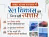 रेल नेटवर्क के विस्तार से बदल रही छत्तीसगढ़ की कनेक्टिविटी