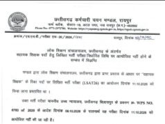 सहायक शिक्षक भर्ती विज्ञापन में दिव्यांगता की श्रेणी के निर्धारण के संबंध में संशोधित अधिसूचना