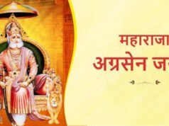 अग्रसेन जयंती महोत्सव का जोरदार शुभारंभ