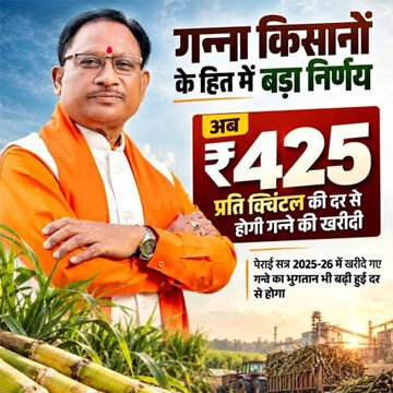 गन्ना मूल्य में छत्तीसगढ़ देश में नंबर वन